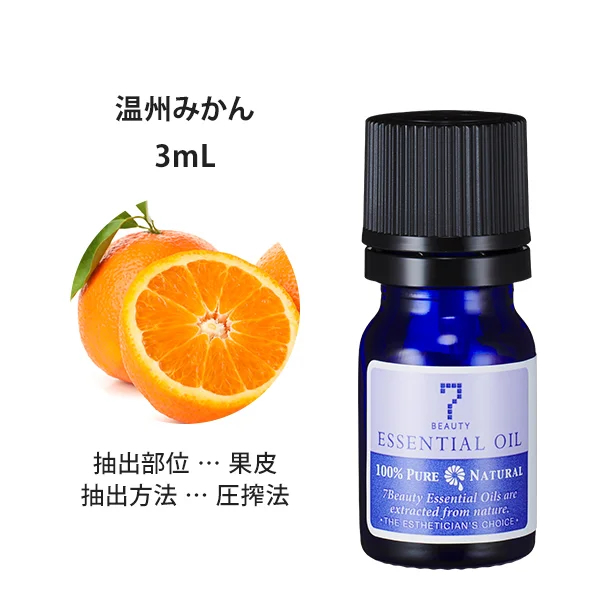 温州みかん,アロマオイル,エッセンシャルオイル,精油,セブンビューティー,7SEVEN,ORGANIC ESSENTIAL OIL