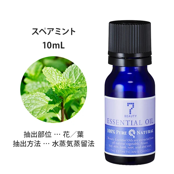 スペアミント,アロマオイル,エッセンシャルオイル,精油,セブンビューティー,7SEVEN,ORGANIC ESSENTIAL OIL