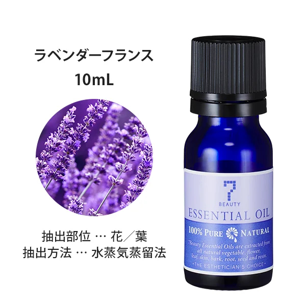 ラベンダーフランス,アロマオイル,エッセンシャルオイル,精油,セブンビューティー,7SEVEN,ORGANIC ESSENTIAL OIL