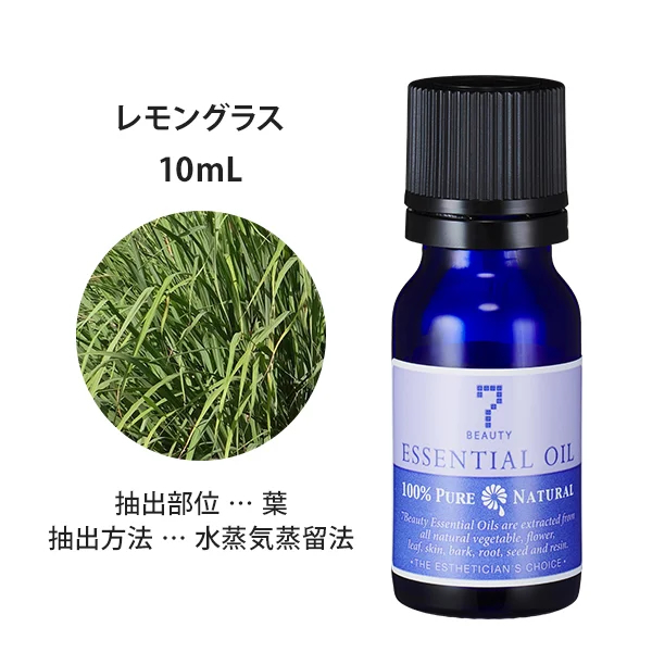 レモングラス,アロマオイル,エッセンシャルオイル,精油,セブンビューティー,7SEVEN,ORGANIC ESSENTIAL OIL