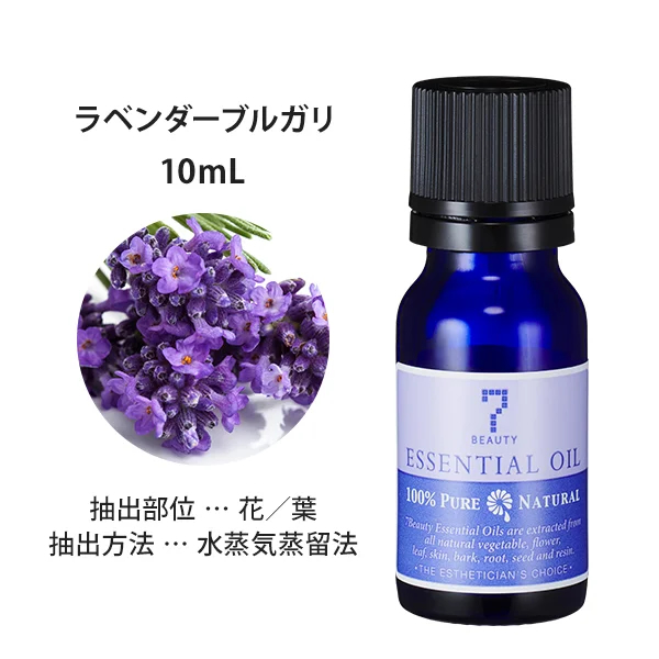 ラベンダーブルガリ,アロマオイル,エッセンシャルオイル,精油,セブンビューティー,7SEVEN,ORGANIC ESSENTIAL OIL