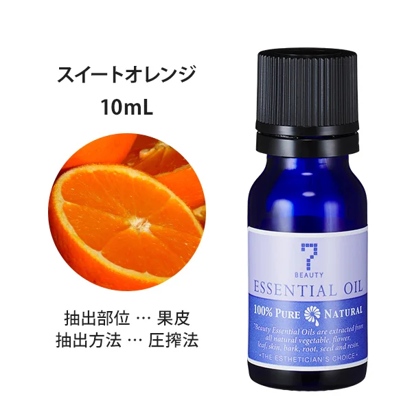 スイートオレンジ,アロマオイル,エッセンシャルオイル,精油,セブンビューティー,7SEVEN,ORGANIC ESSENTIAL OIL