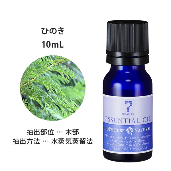 ひのき,アロマオイル,エッセンシャルオイル,精油,セブンビューティー,7SEVEN,ORGANIC ESSENTIAL OIL