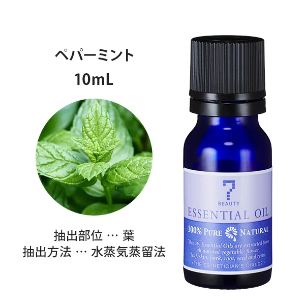 ペパーミント,アロマオイル,エッセンシャルオイル,精油,セブンビューティー,7SEVEN,ORGANIC ESSENTIAL OIL