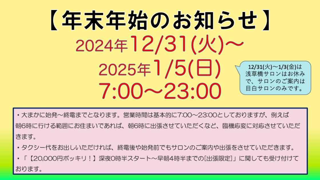 年末年始のお知らせ,アロママッサージ,オイルマッサージ,男性セラピスト,男性施術,女性専用,全裸施術