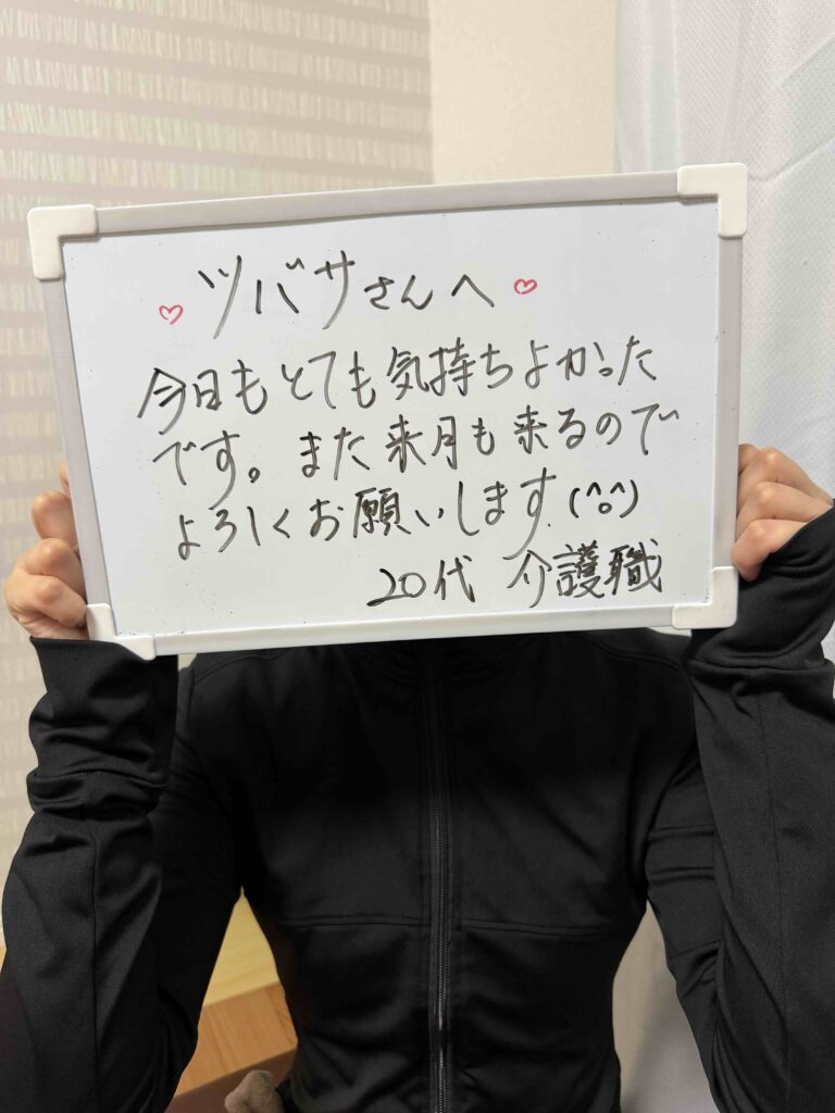 施術後の感想,オイルマッサージ,アロママッサージ,全裸施術,全裸マッサージ,20代介護職